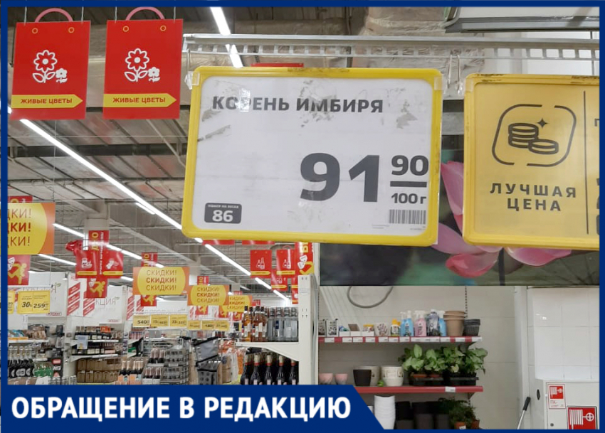 Новороссийцы шокированы ценами на имбирь
