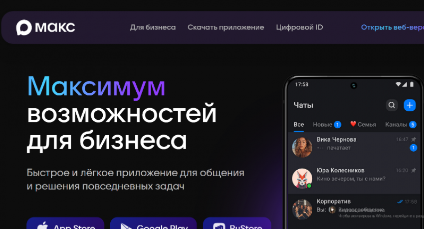 MAХ сменил название