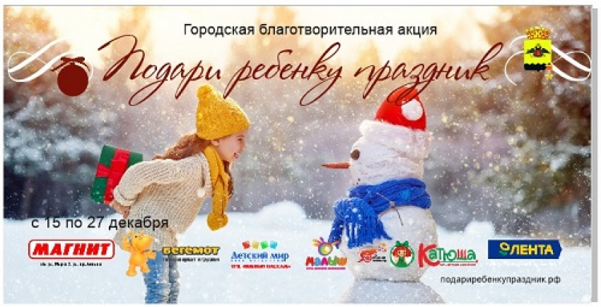 Жители Новороссийска могут исполнить новогодние желания детей из неблагополучных семей‍