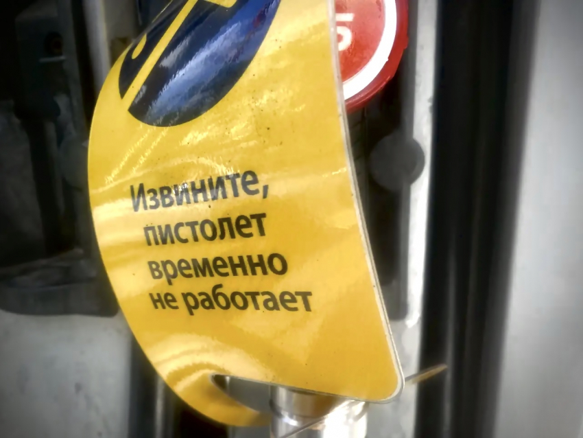 Крым остался без бензина: заправиться на АЗС могут только спецслужбы 