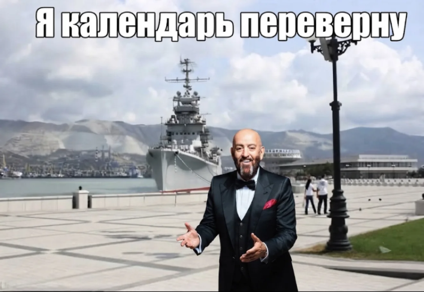 Новороссийск вместе с Россией переворачивает календарь