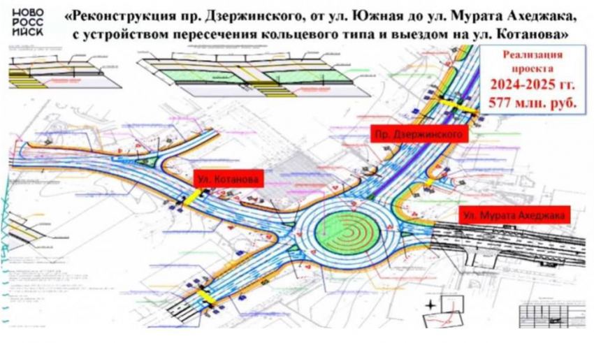 Еще одна большая стройка: кольцевое движение организуют в Южном районе Новороссийска