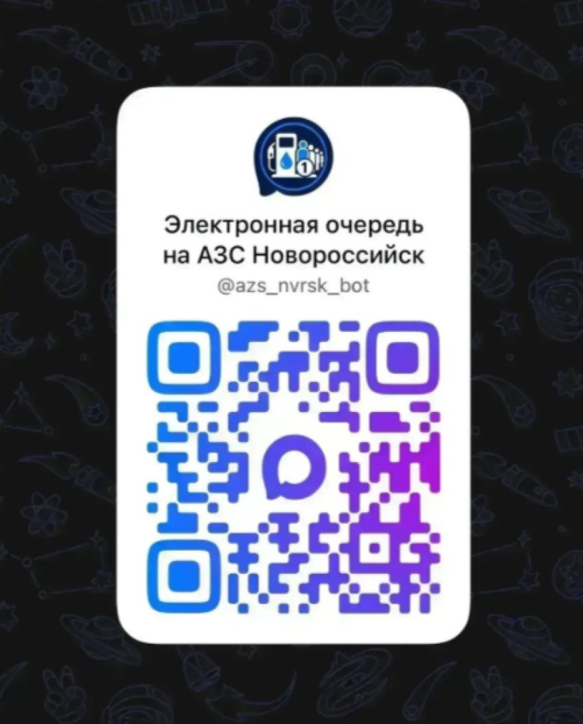Бот не заработал: что с топливом и QR-очередью за бензином в Новороссийске
