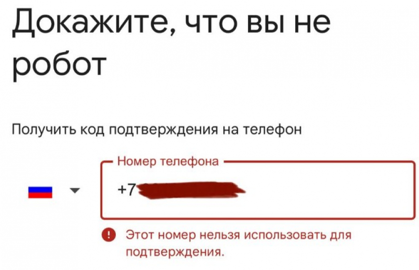 Google не дает создать аккаунт: система «воротит нос» от номеров РФ