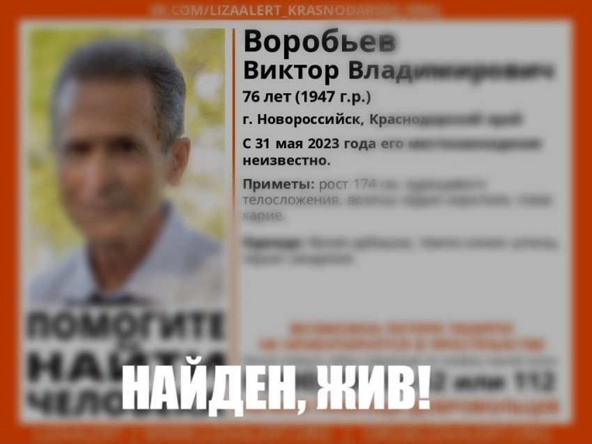 Пропавший накануне пенсионер из Новороссийска вернулся домой 