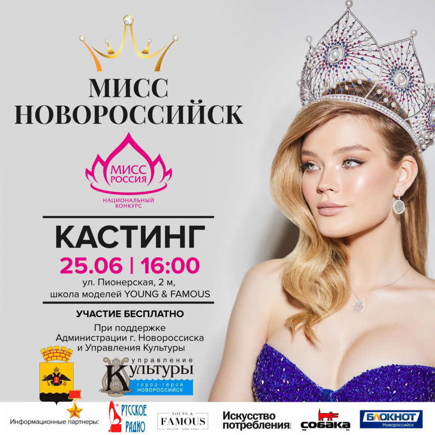 Молодых и привлекательных местных жительниц приглашают к участию в конкурсе “Мисс Новороссийск 2023”