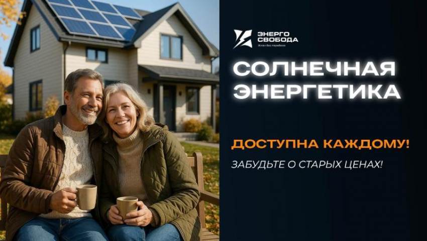Товар дня. Солнечная электростанция для дома 197 000₽ в компании «ЭнергоСвобода»