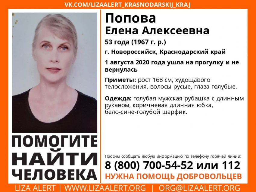 Одиннадцать дней в Новороссийске ищут пропавшую женщину