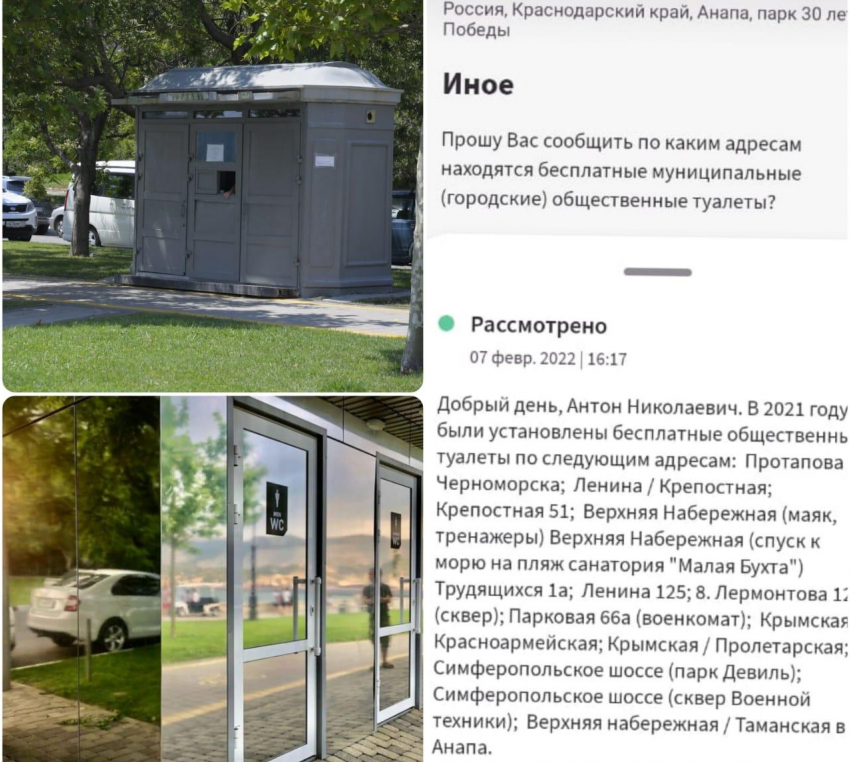 Нет сил терпеть: тема с бесплатными туалетами в Новороссийске не дает покоя горожанам