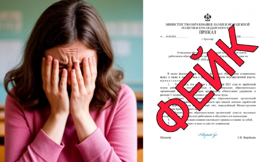 Учителям в Краснодарском крае платить не будут! Развенчан очередной фейк