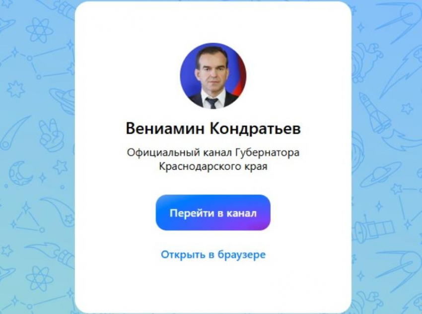 Все в MAX: губернатор Краснодарского края завел свой канал в национальном мессенджере