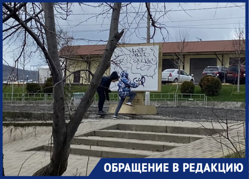 "Украсили» каракулями город: в Новороссийске орудуют юные «художники"