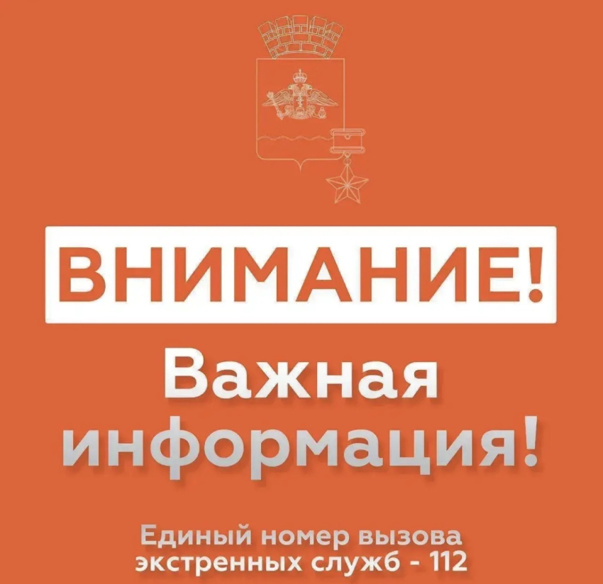 В Новороссийске объявлена угроза атаки БПЛА