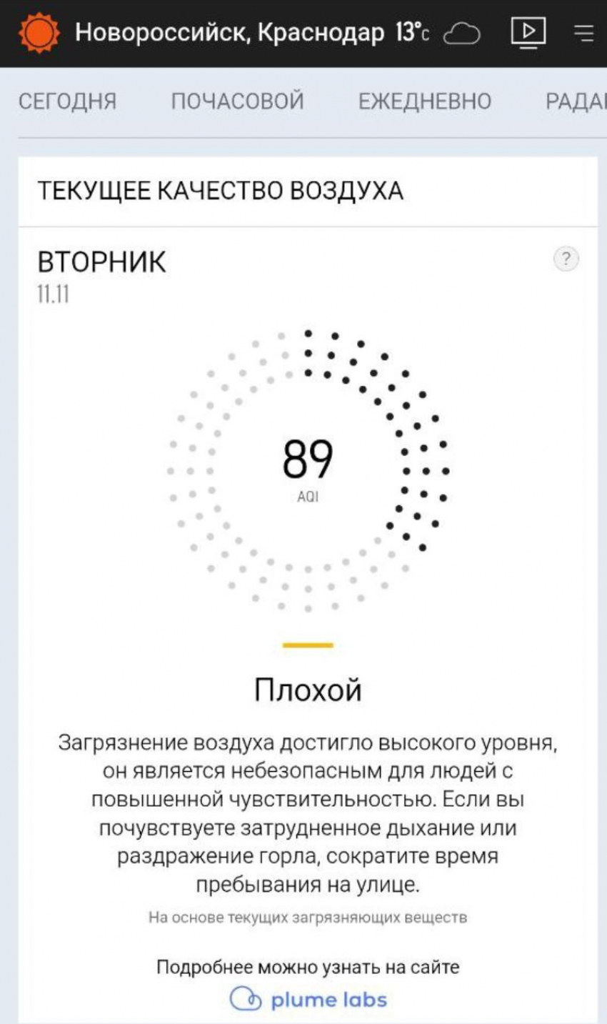 В Новороссийске нечем дышать: что не так с качеством воздуха