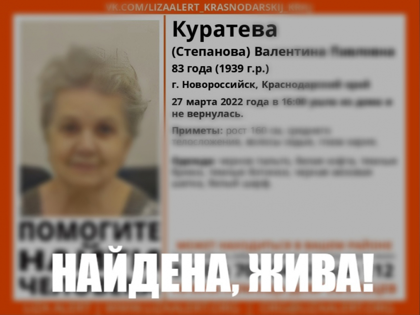 Найдена, жива: пропавшая бабушка вернулась домой в Новороссийске 