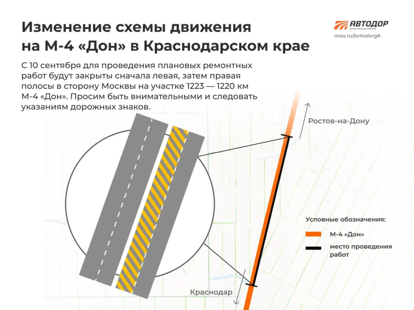Участок трассы М-4 «Дон» в Краснодарском крае перекроют для ремонта
