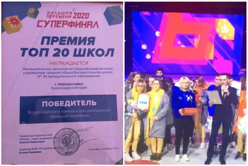 Две школы Новороссийска вошли в число победителей Всероссийского конкурса