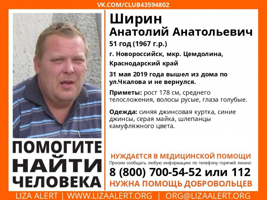 Полтора месяца искали в Новороссийске пропавшего мужчину