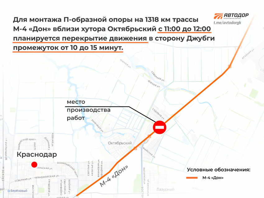 Внимание! На М-4 «Дон» под Краснодаром будет приостановлено движение