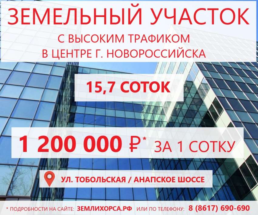 Земельный участок в центре Новороссийска 