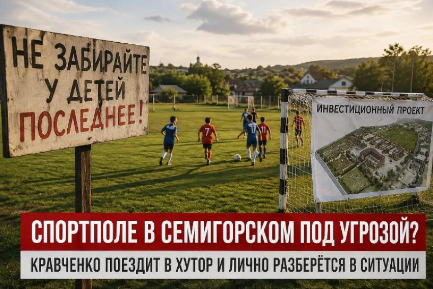 «Не забирайте у детей последнее»: судьбу футбольного поля в Семигорском обсудили в администрации