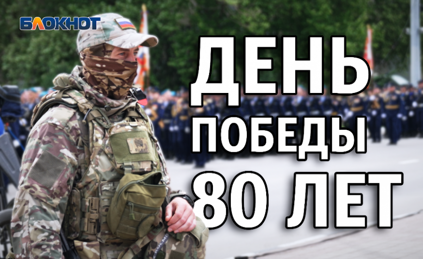«Этот народ непобедим!»: как город-герой Новороссийск отметил юбилей Великой Победы