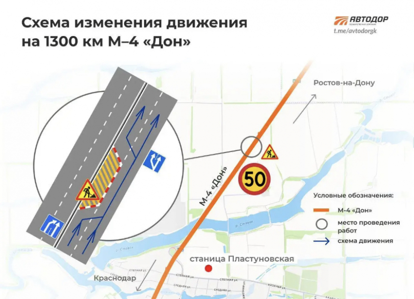 Внимание! На М-4 «Дон» временно изменится схема проезда
