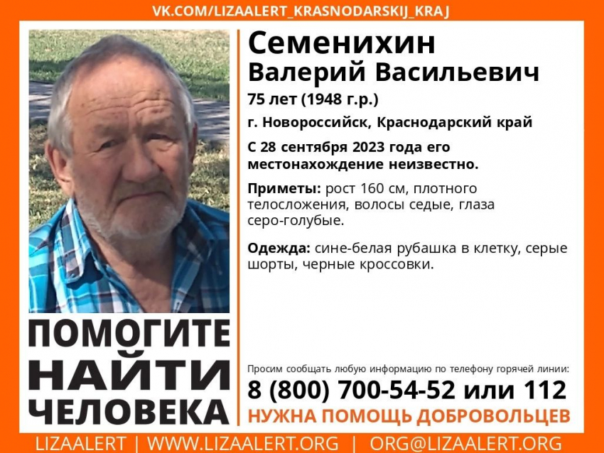 75-летний пенсионер пропал без вести в Новороссийске 