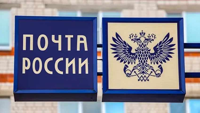 +3% к каждой посылке: власти утвердили «утильсбор» на Почту России