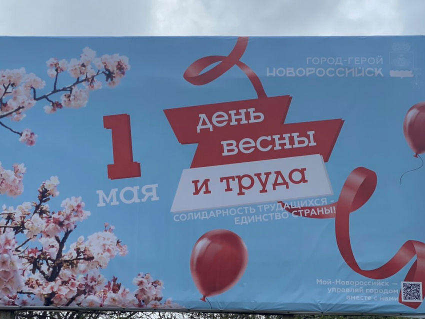 Поздравили так поздравили - в очередной раз поздравительный баннер с ошибкой повесили в Новороссийске