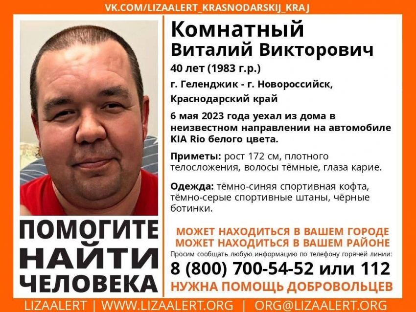 Где он - неизвестно: в Новороссийске разыскивают пропавшего мужчину 