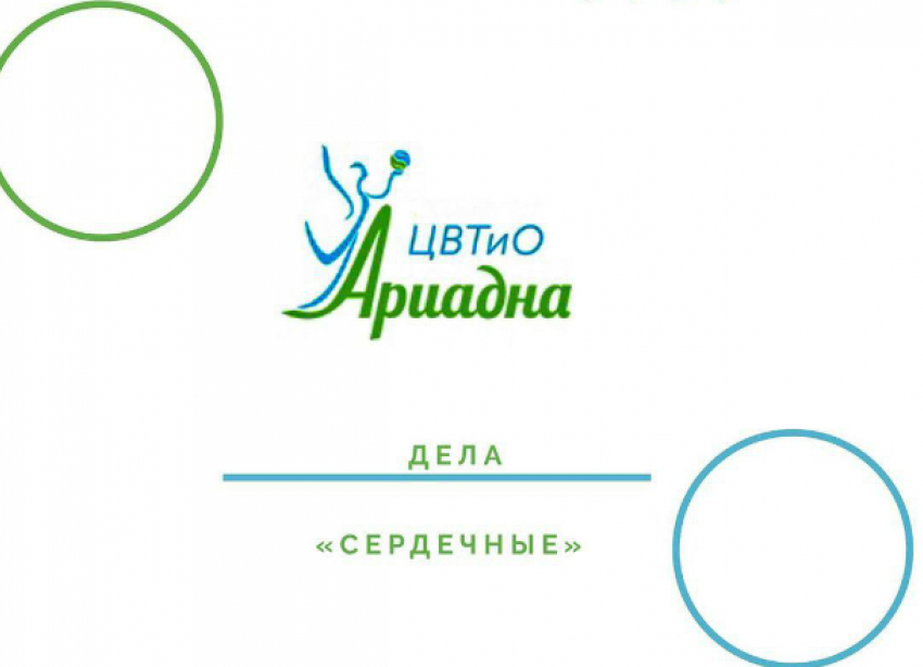 Дела «Сердечные»
