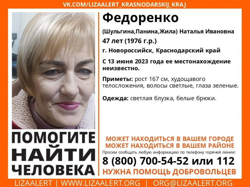 Где она - неизвестно: в Новороссийске пропала еще одна женщина