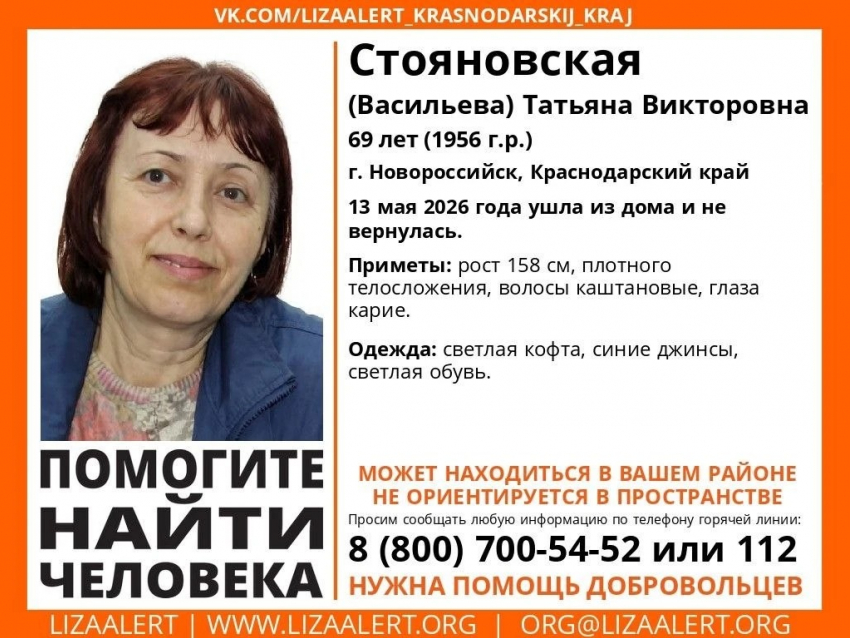В Новороссийске ищут пропавшую 69-летнюю женщину с 13 мая