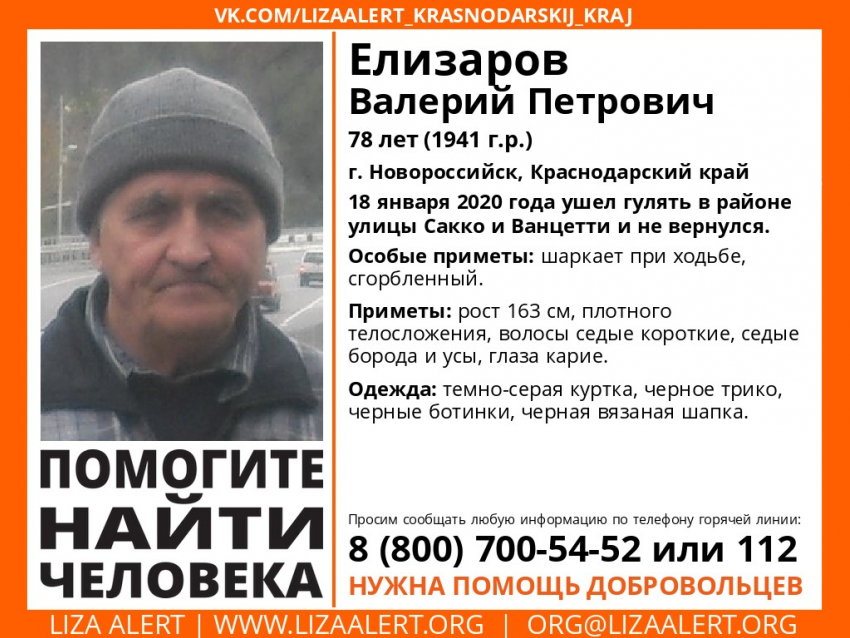 В Новороссийске пропал 78-летний мужчина