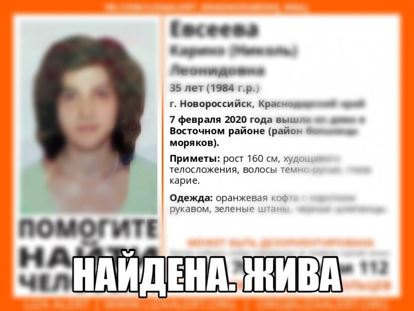 Пропавшую жительницу Новороссийска нашли живой