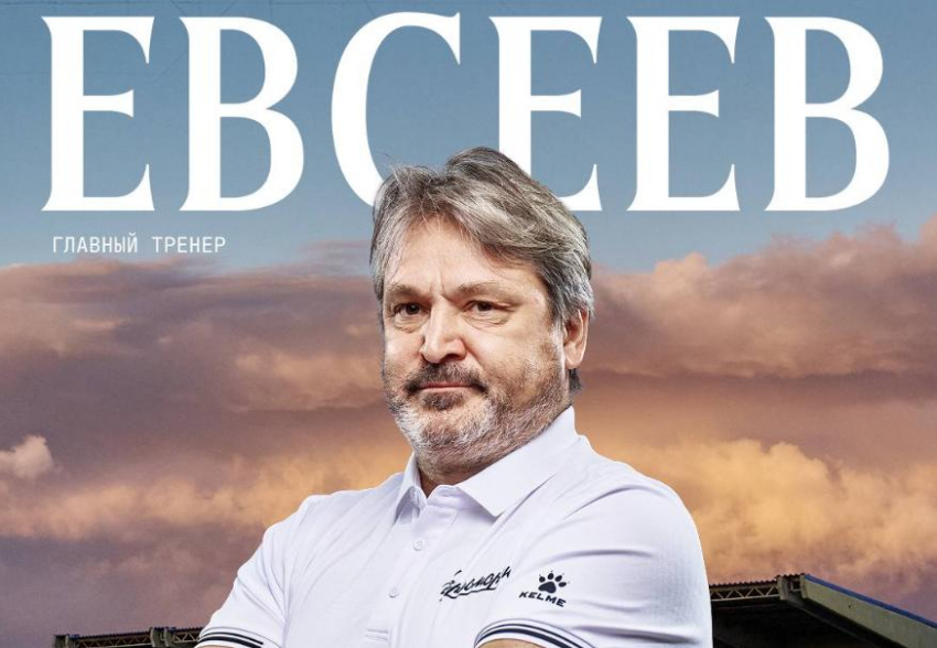 У новороссийского «Черноморца» новый главный тренер