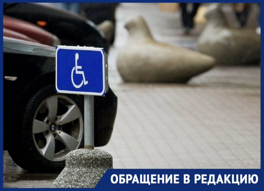 "Мое место было занято": инвалиду из Новороссийска пришел штраф за неоплаченную парковку