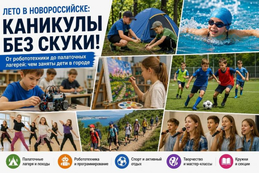 От робототехники до палаточных лагерей: чем заняты дети в Новороссийске этим летом