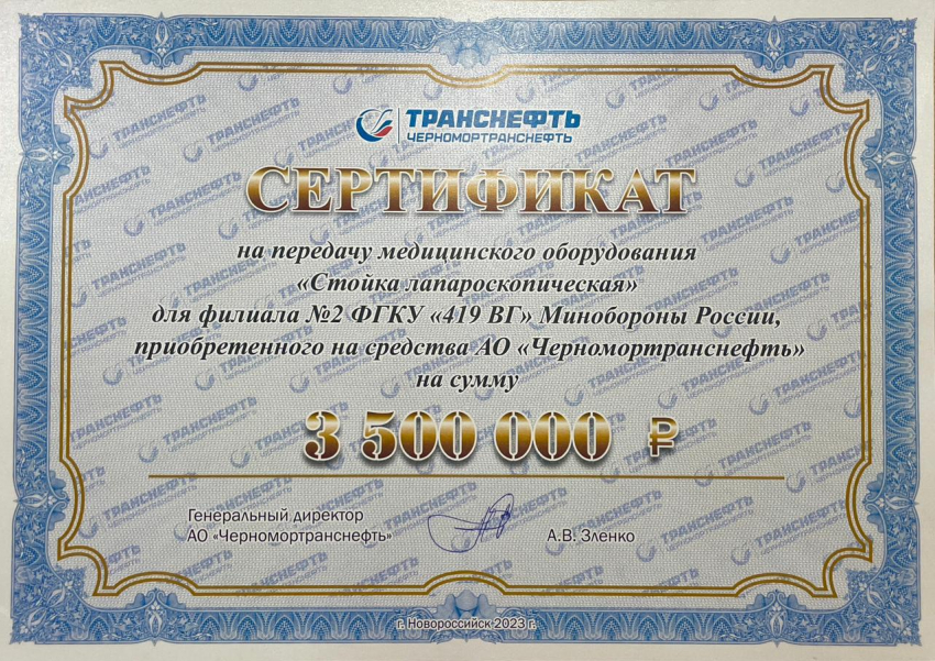 АО «Черномортранснефть» закупило медицинское оборудование для новороссийского госпиталя
