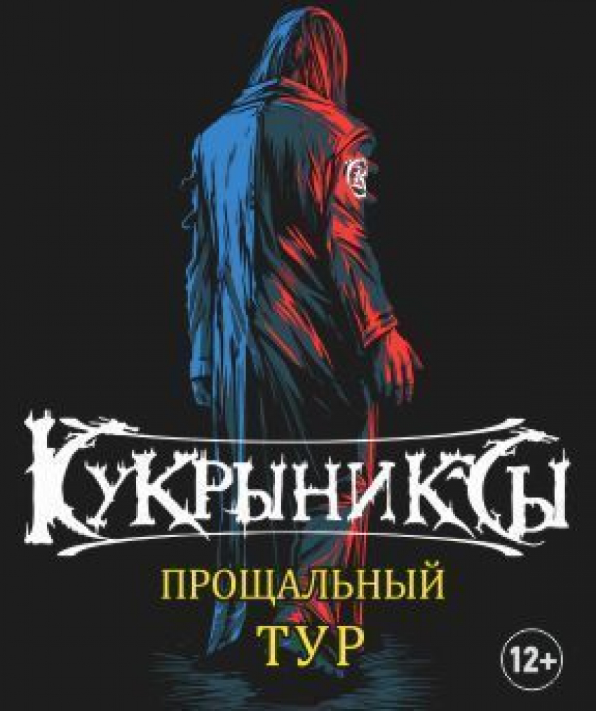 Один из своих прощальных концертов группа «Кукрыниксы» даст в Новороссийске