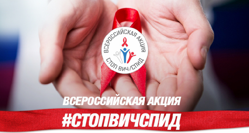 Новороссийцы бесплатно и анонимно смогут узнать свой ВИЧ-статус
