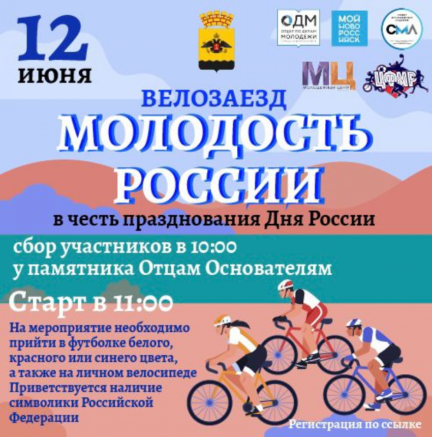 Приглашаем на велозаезд в Новороссийске!
