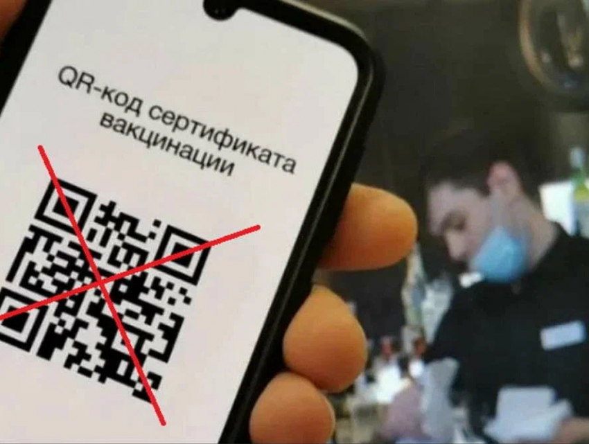 Дождались: в Новороссийске отменяются QR-коды 