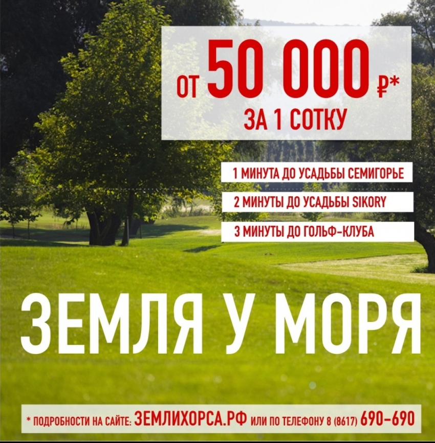 Семигорье - участок у моря по выгодной цене