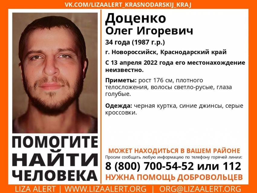 В Новороссийске пропал 34-летний мужчина 