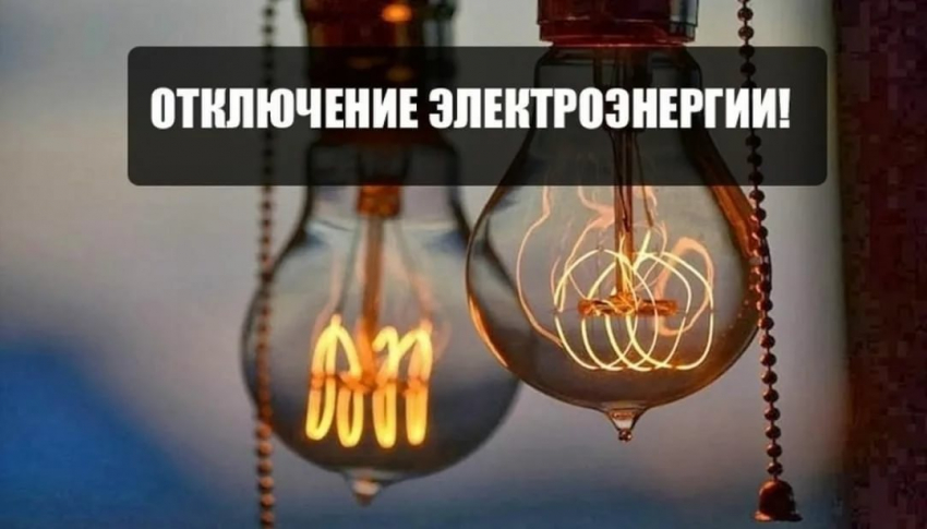 Ряд улиц Новороссийска снова остался без света