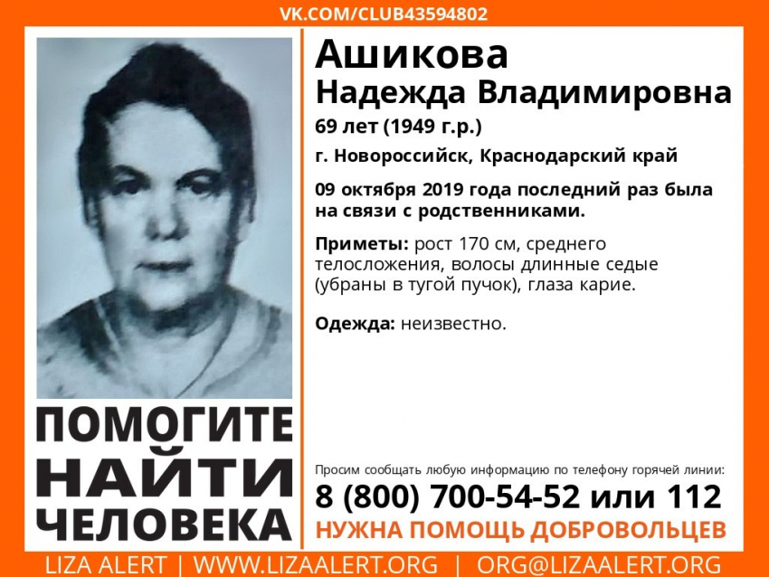 Почти месяц родные ищут пропавшую в Новороссийске пенсионерку