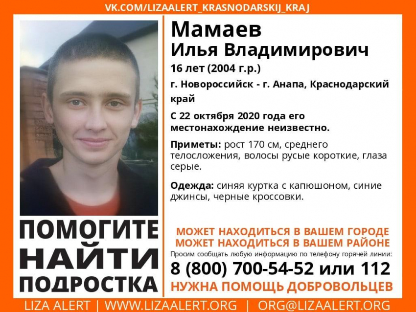 В Новороссийске продолжаются поиски пропавшего подростка