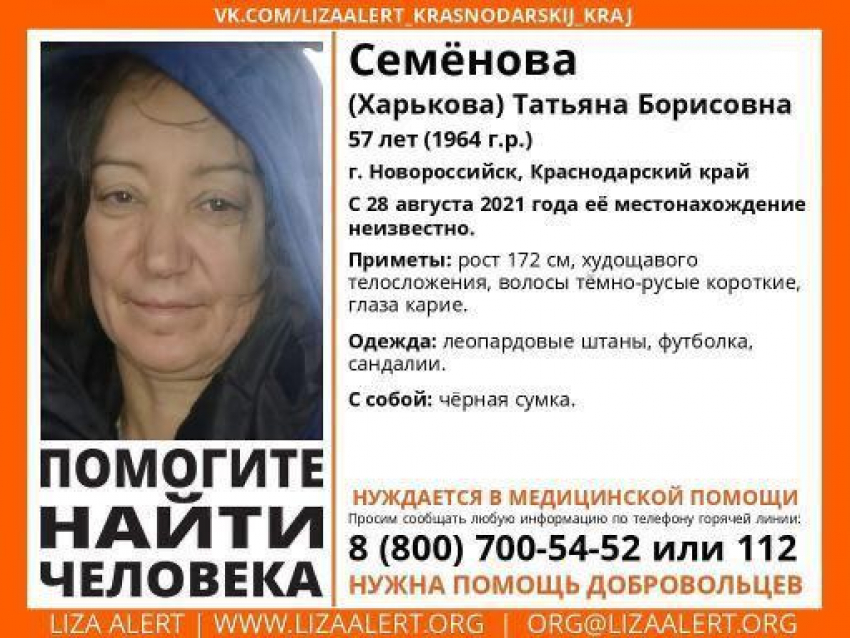 В Новороссийске ищут 57-летнюю женщину
